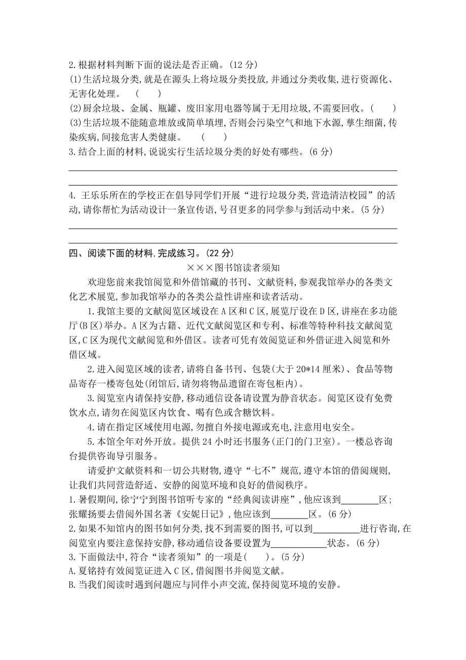 初中语文非连续性文本阅读（含答案）_第3页