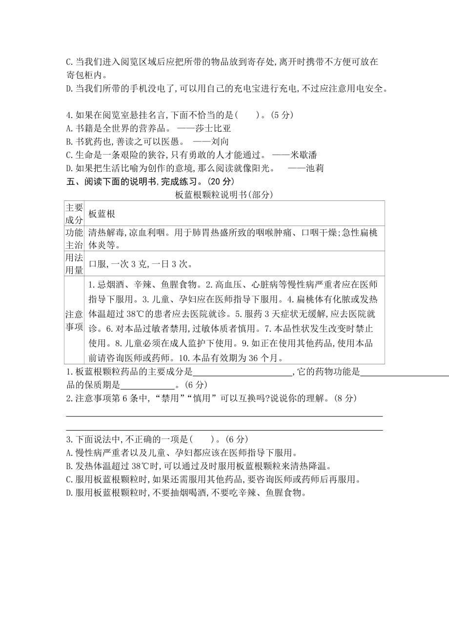 初中语文非连续性文本阅读（含答案）_第4页