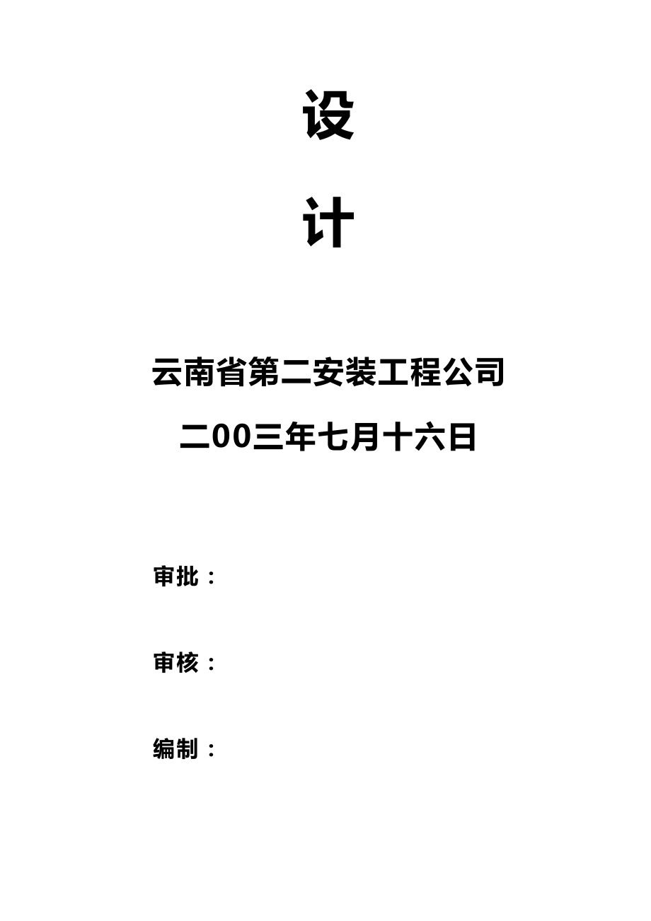 （建筑工程设计)宏达制药厂GM厂房改造工程施工组织设计方案(含公用工程)_第3页