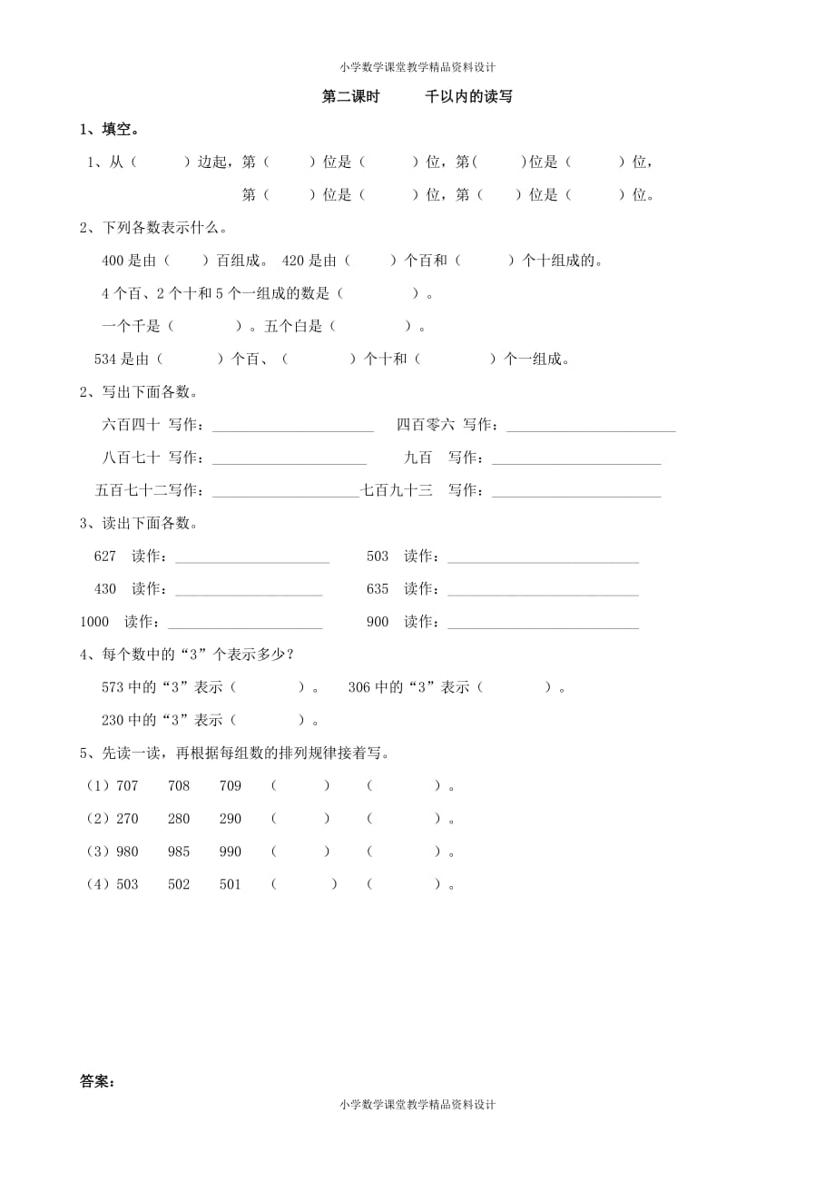 最新精品人教版数学小学二年级下册一课一练-7.2千以内的读写_第1页