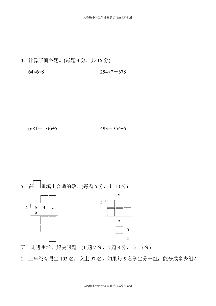 人教版三年级下册数学-第1单元 位置与方向（一）-周测培优卷1_第3页