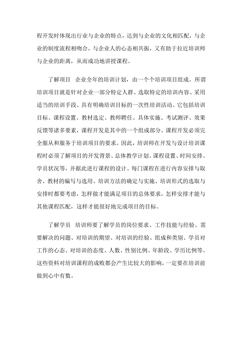 2020年企业培训培训课程开发的基本技法_第2页