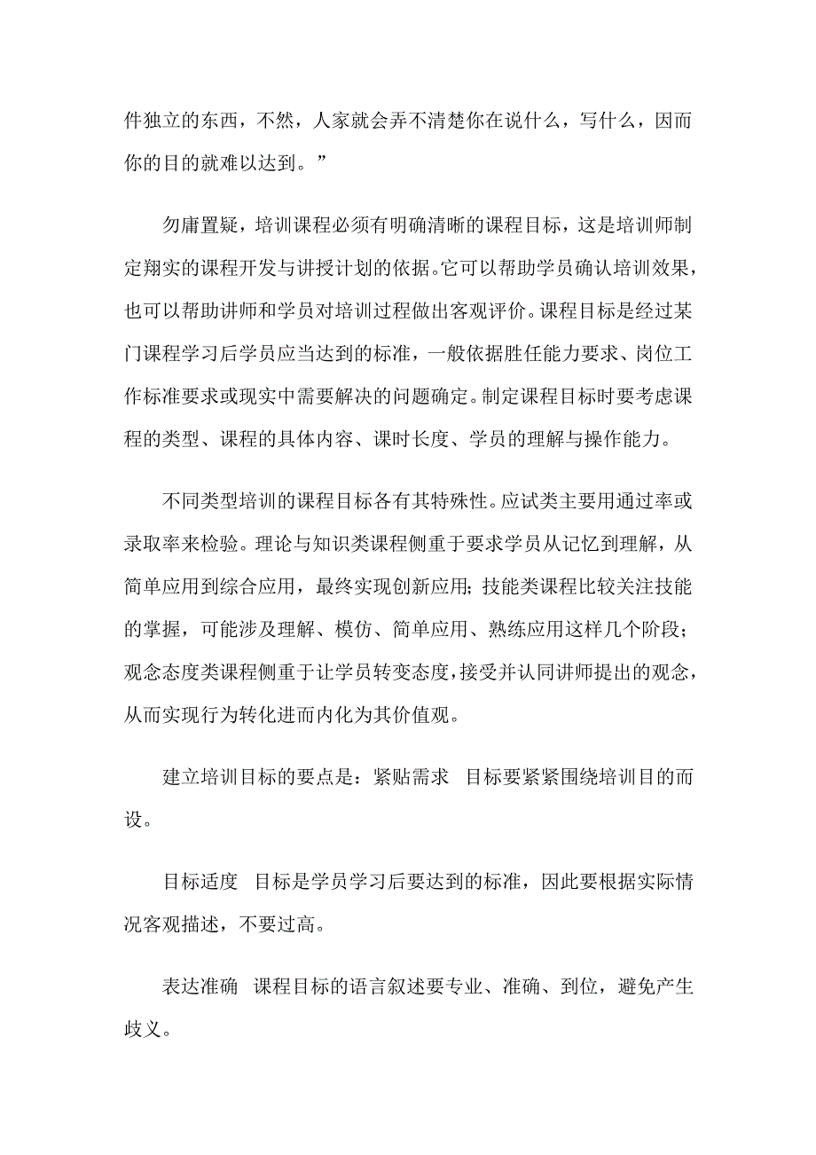 2020年企业培训培训课程开发的基本技法_第4页