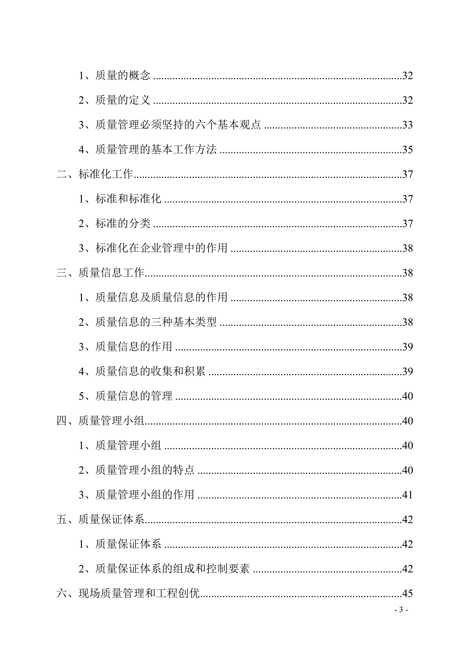 2020年企业培训安全教育培训讲课稿_第3页