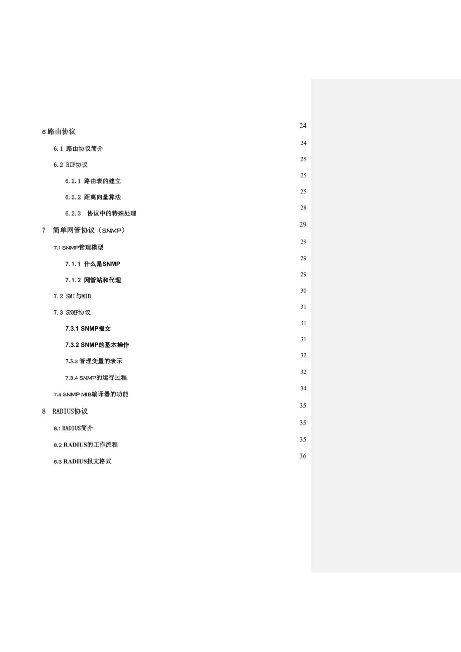 2020年企业培训培训资料 (14)_第3页