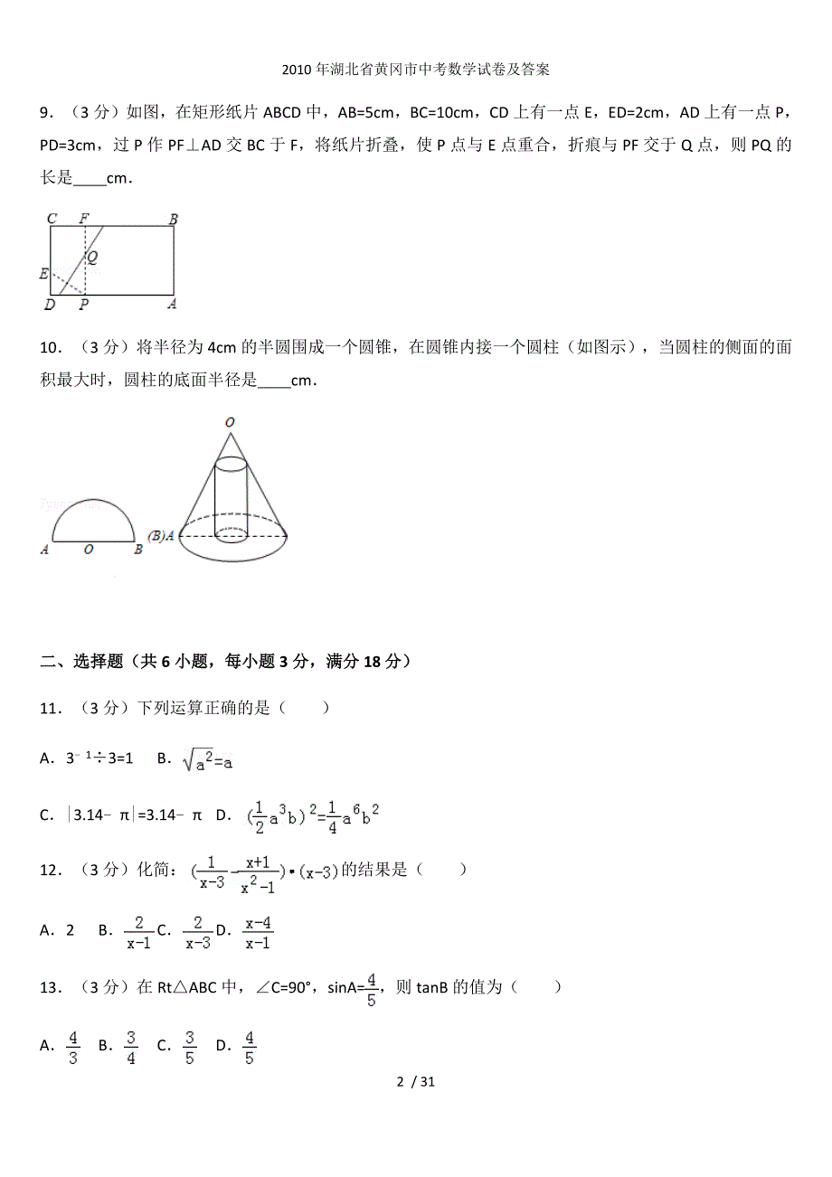 湖北省黄冈市中考数学试卷及答案_第2页