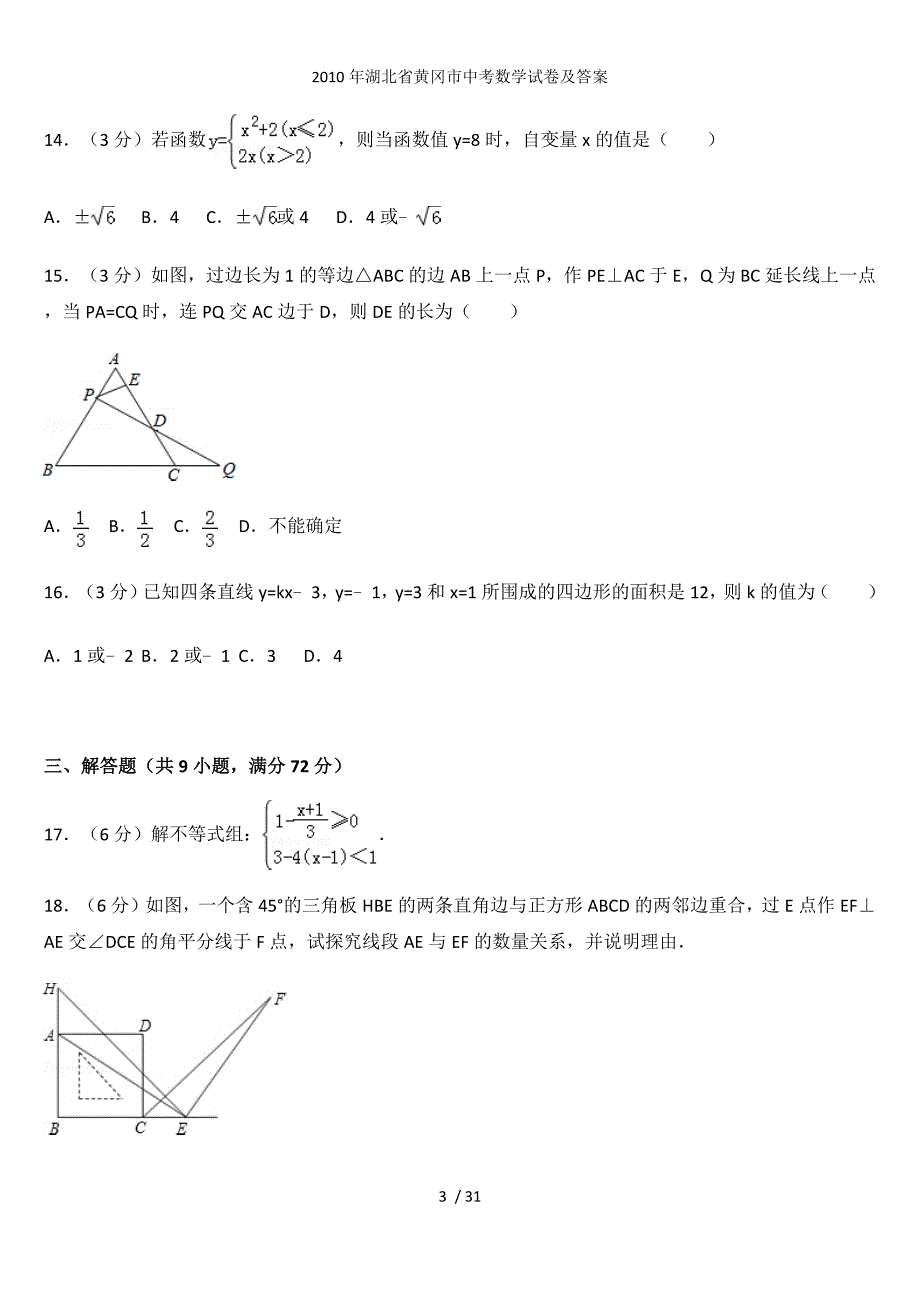 湖北省黄冈市中考数学试卷及答案_第3页