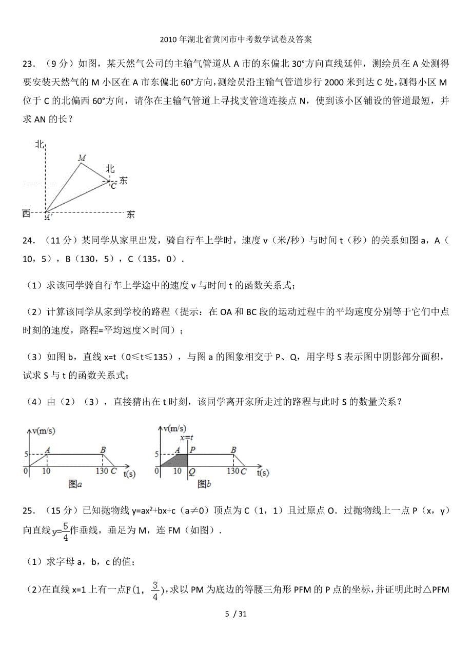 湖北省黄冈市中考数学试卷及答案_第5页