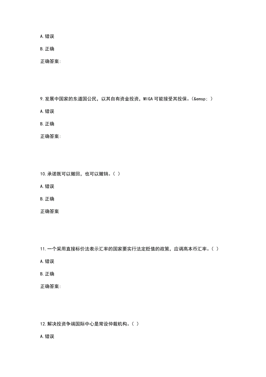 西工大2020年4月《国际经济法》作业机考参考答案_第3页