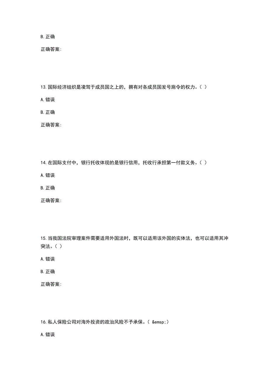 西工大2020年4月《国际经济法》作业机考参考答案_第4页