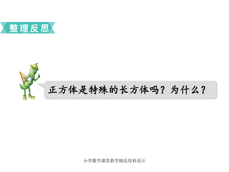 苏教版六年级下册数学教学课件第七单元总复习2-第5课时 立体图形的认识_第4页