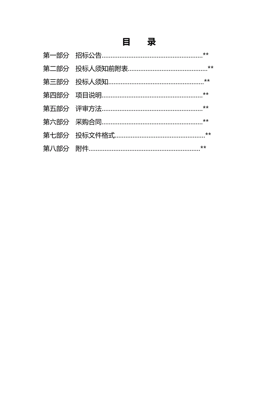 （招标投标)政府采购工程招标文件_第4页