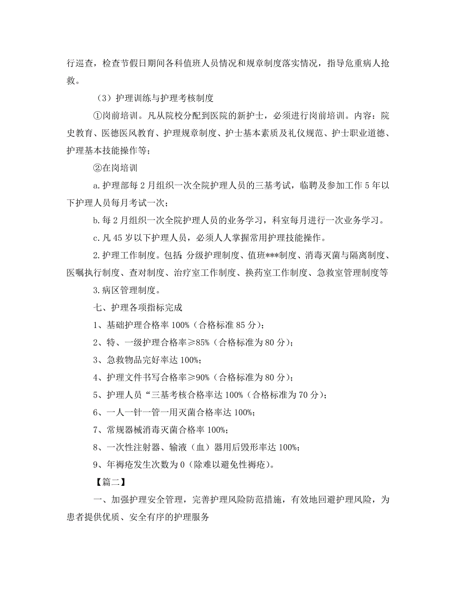 2020门诊护士工作计划范文_第4页