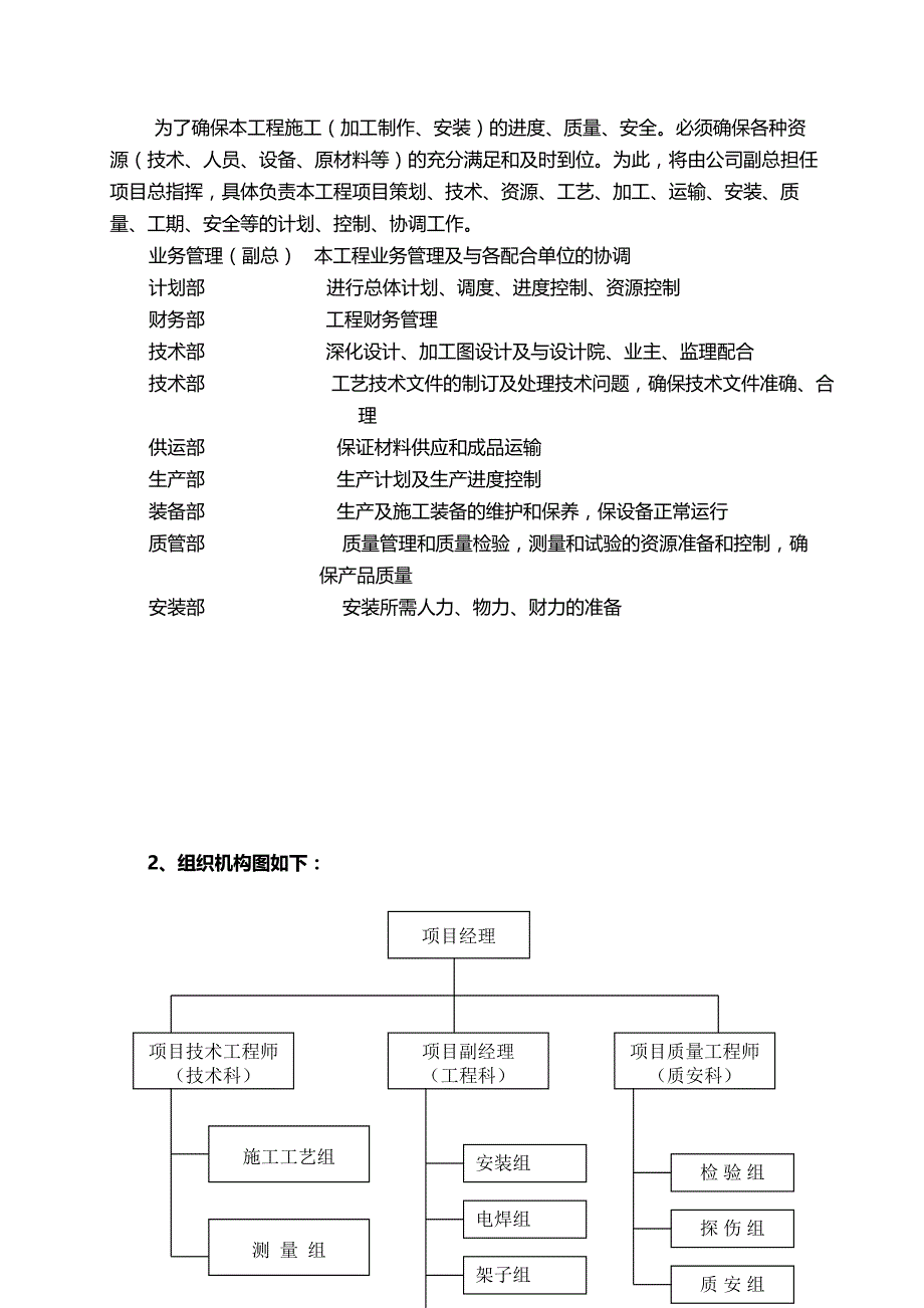 （建筑工程管理)重庆永辉过街天桥施工组织设计_第4页