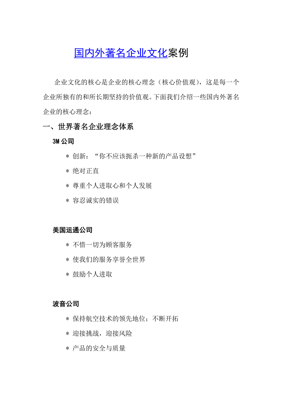 2020年（企业文化）国内外著名企业文化案例_第1页