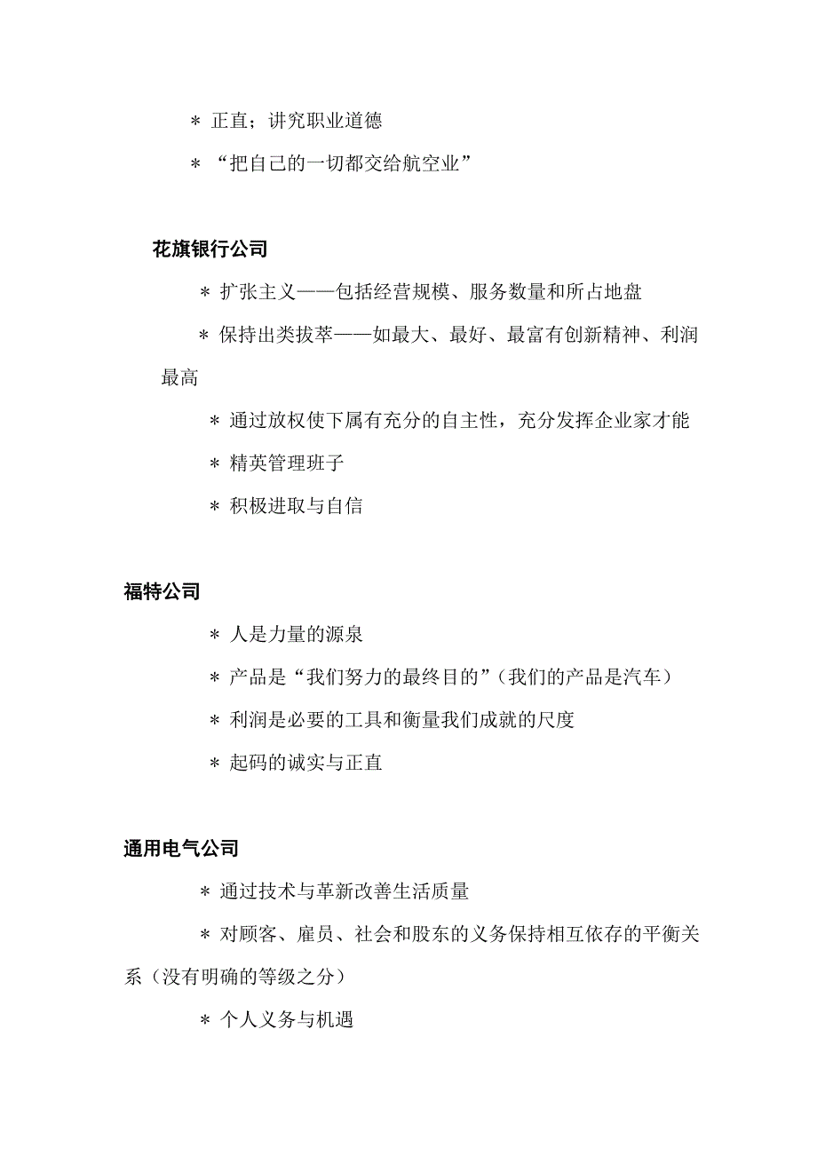 2020年（企业文化）国内外著名企业文化案例_第2页