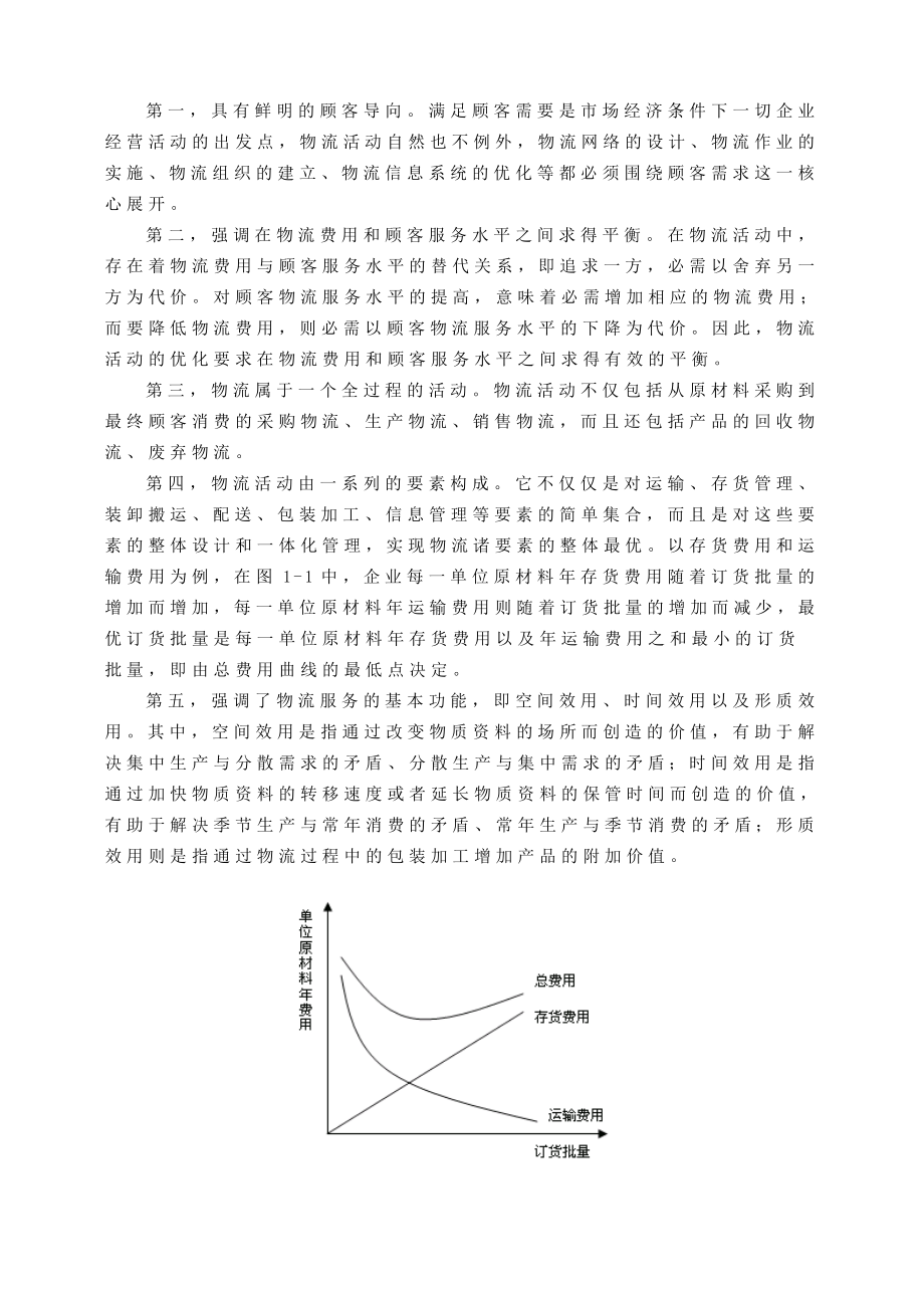 2020年(物流管理）【新版mba教材】《物流管理学》全十七讲_第2页