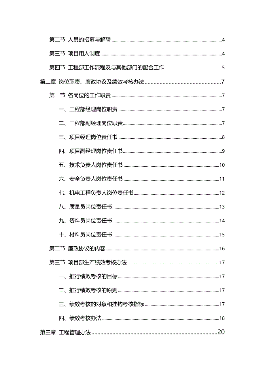 （管理制度)工程部管理制度(暂行)_第4页