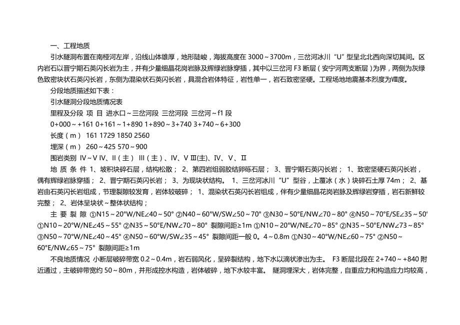 （建筑工程设计)水电站引水隧洞工程施工组织设计_第5页