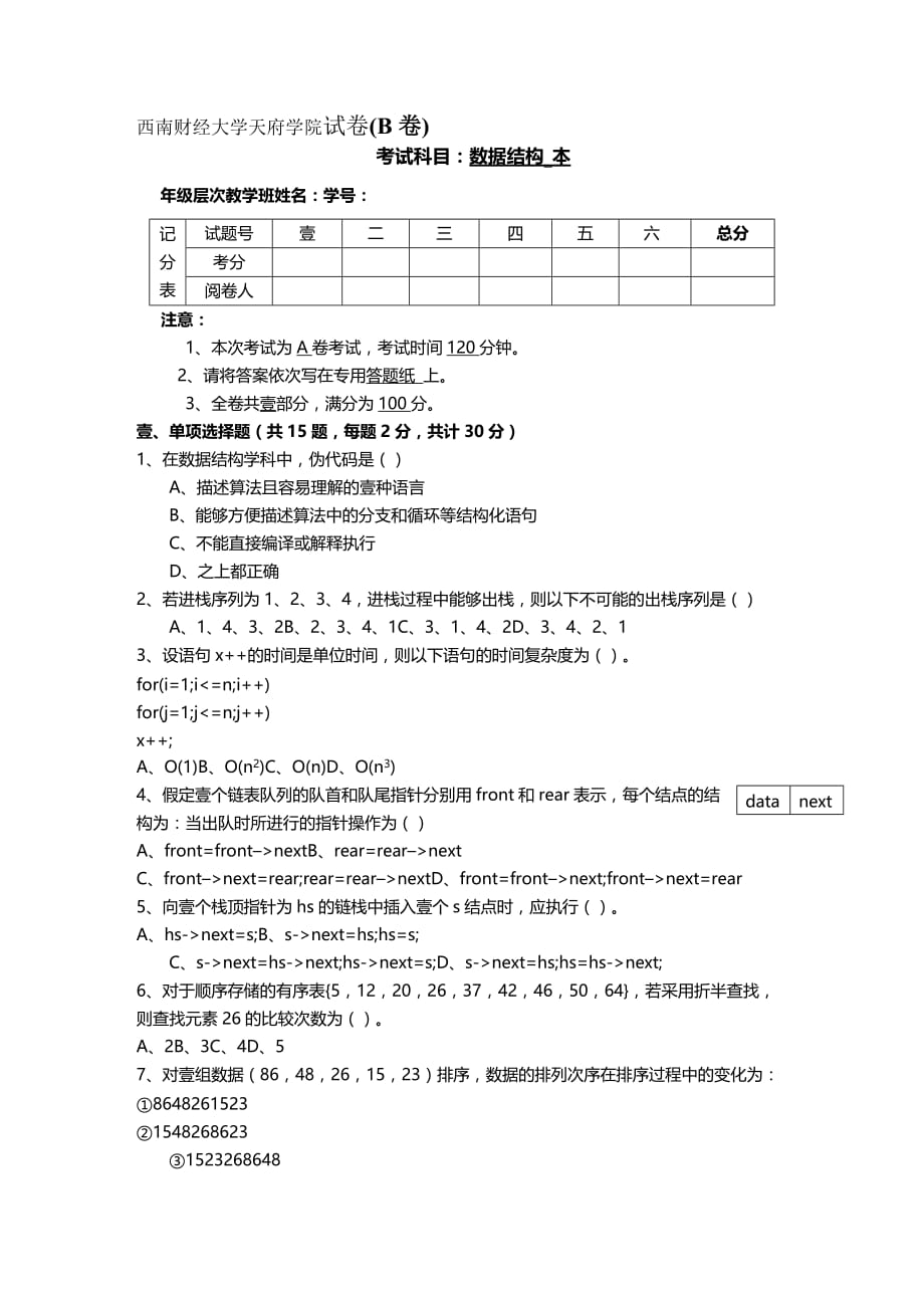 （电子商务）西南财经大学电子商务学院__第2页