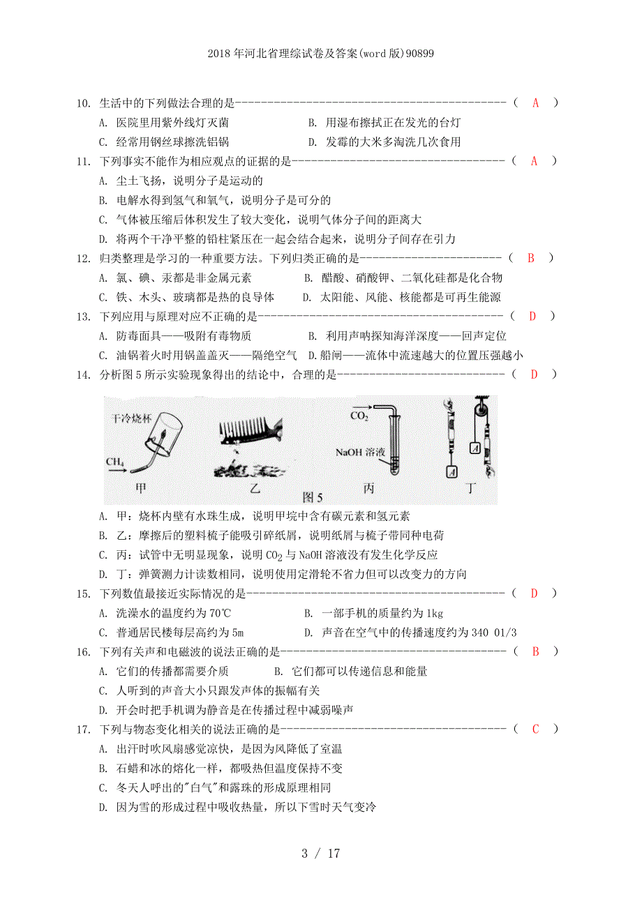 河北省理综试卷及答案word版90899_第3页