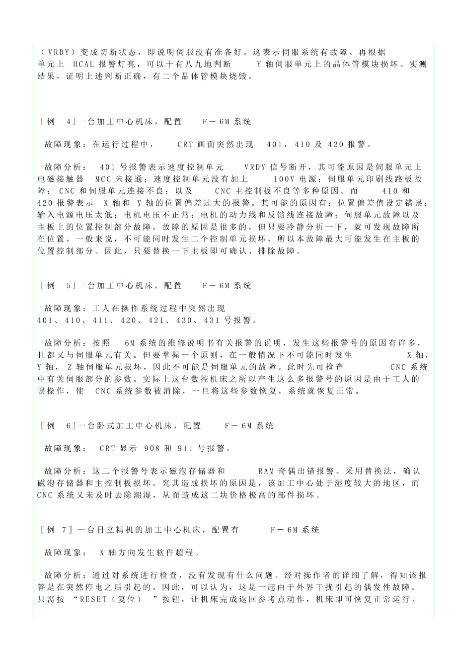 《典型数控装置的维修技术》系列专题讲2.doc_第2页