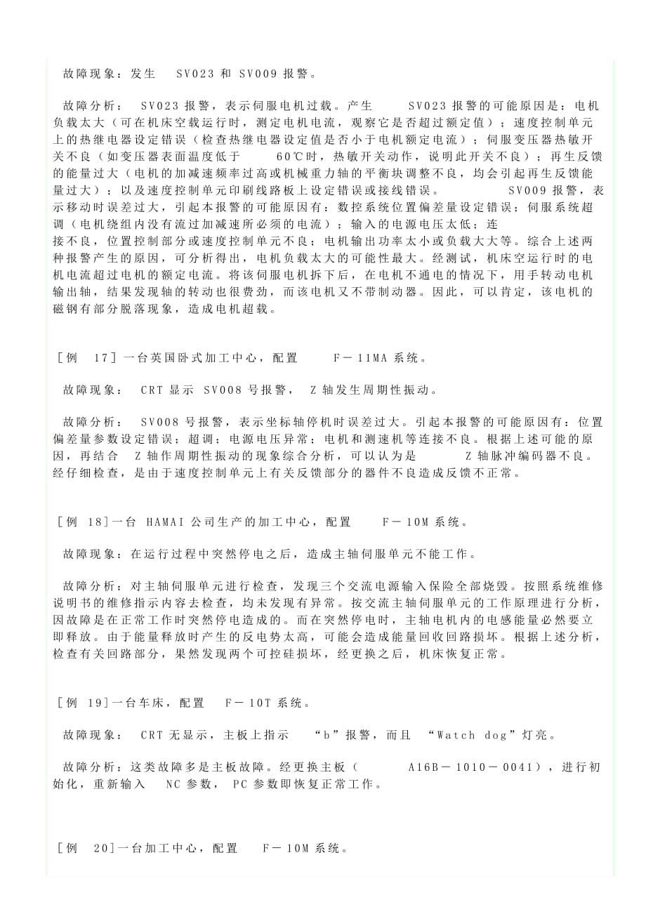 《典型数控装置的维修技术》系列专题讲2.doc_第5页