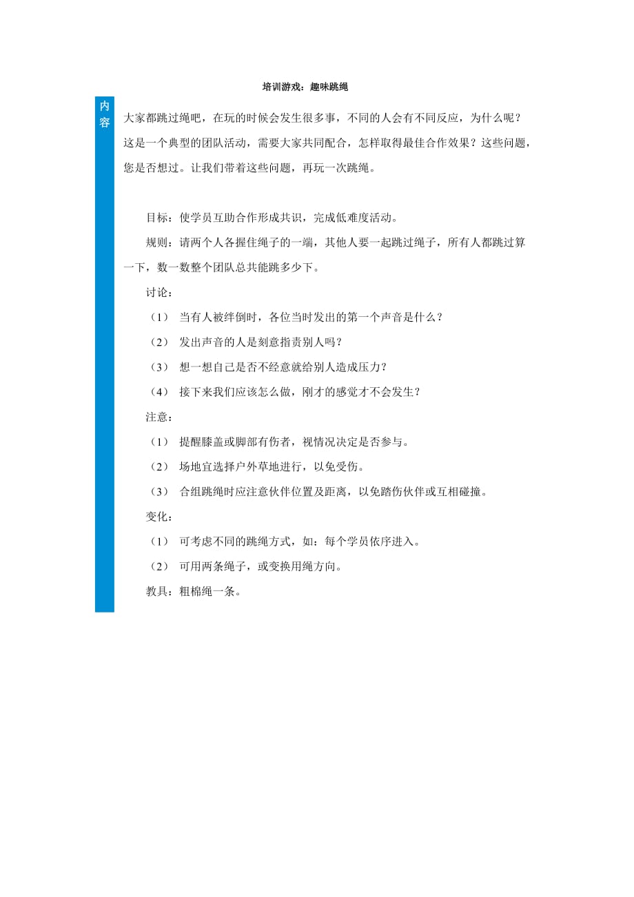 2020年企业培训培训游戏集大全个 (43)_第1页