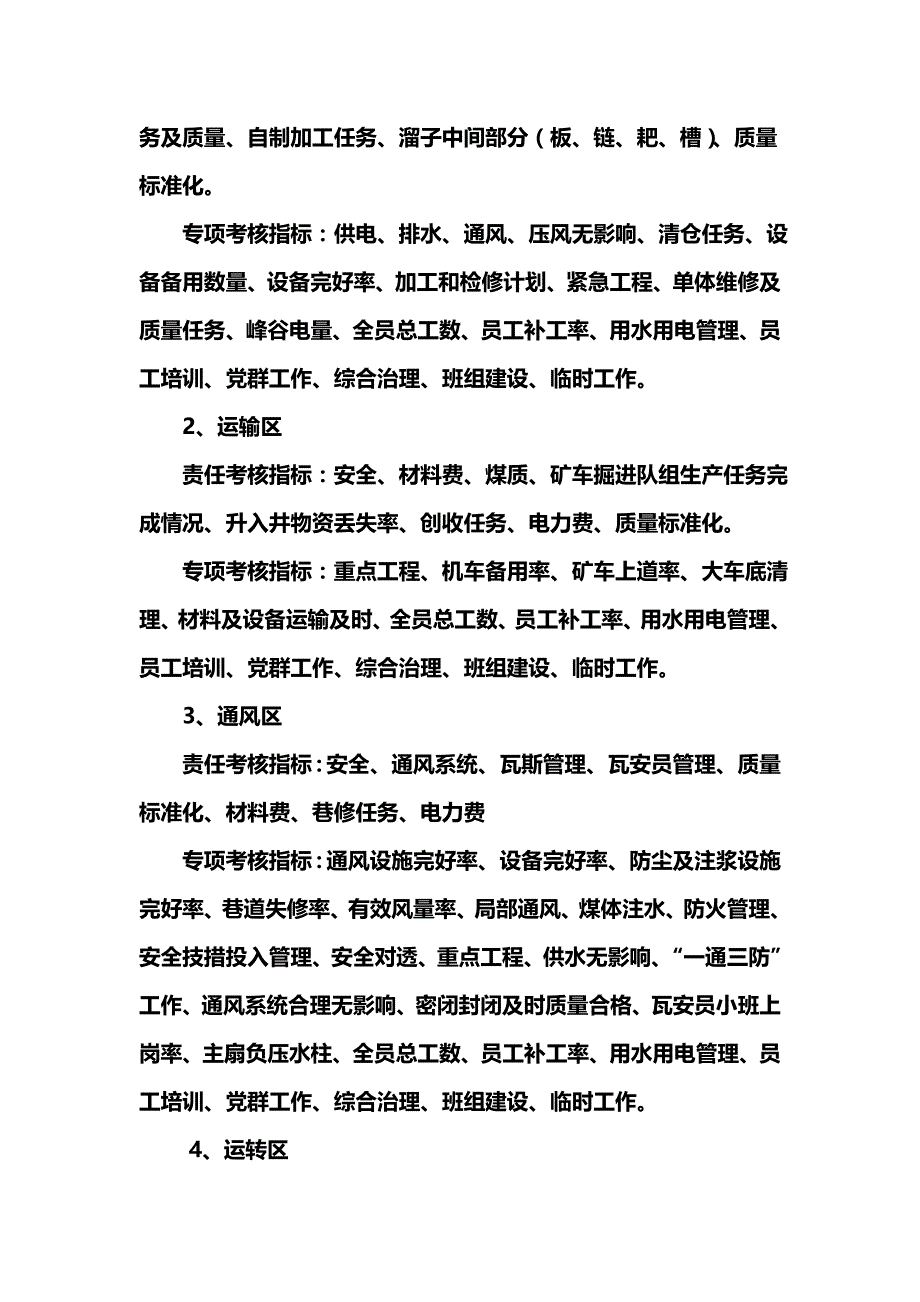 （管理制度)经营管理考核办法(讨论稿)_第3页