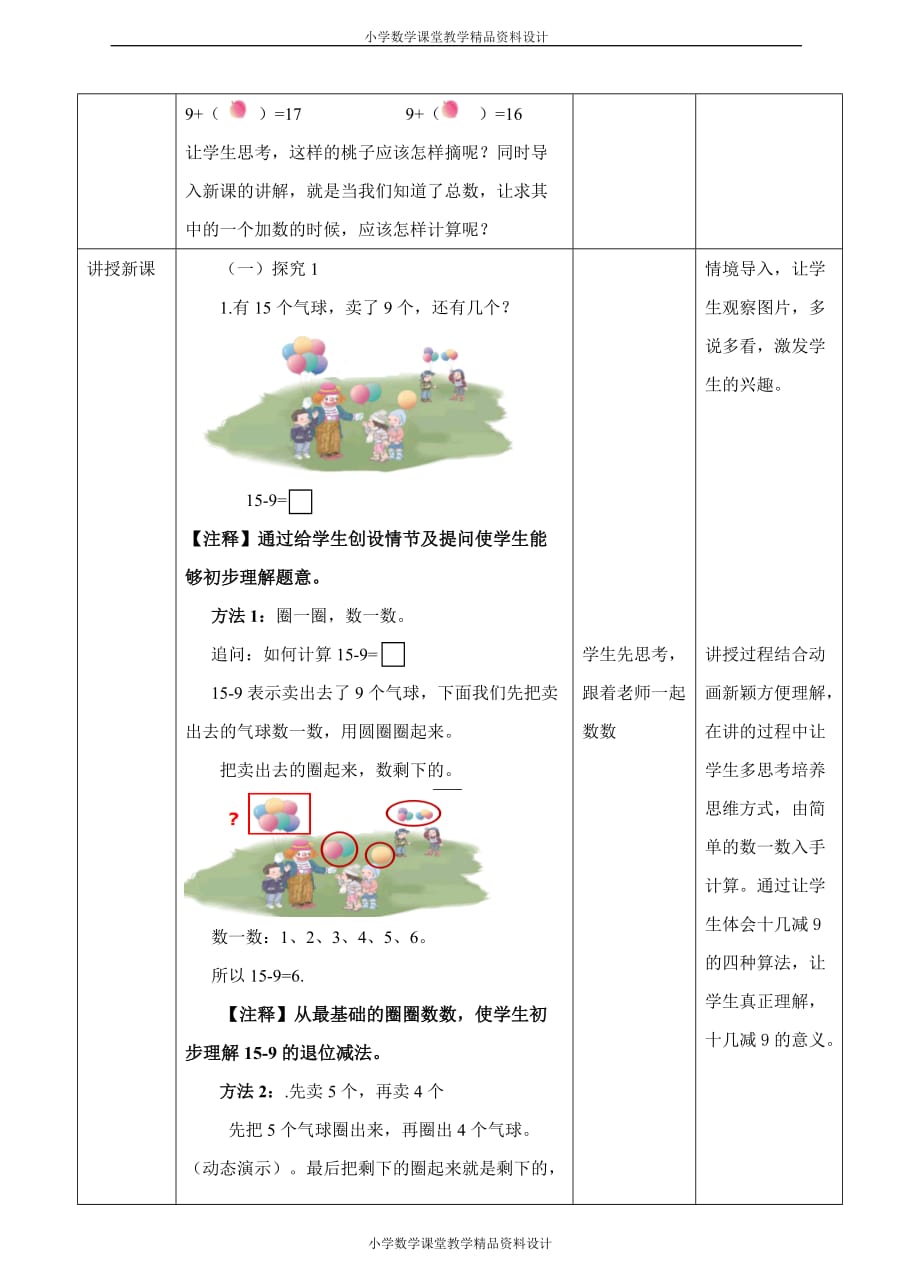 最新精品人教版数学一年级下册-第二单元 20以内的退位减法 第一课时十几减9 教案_第2页