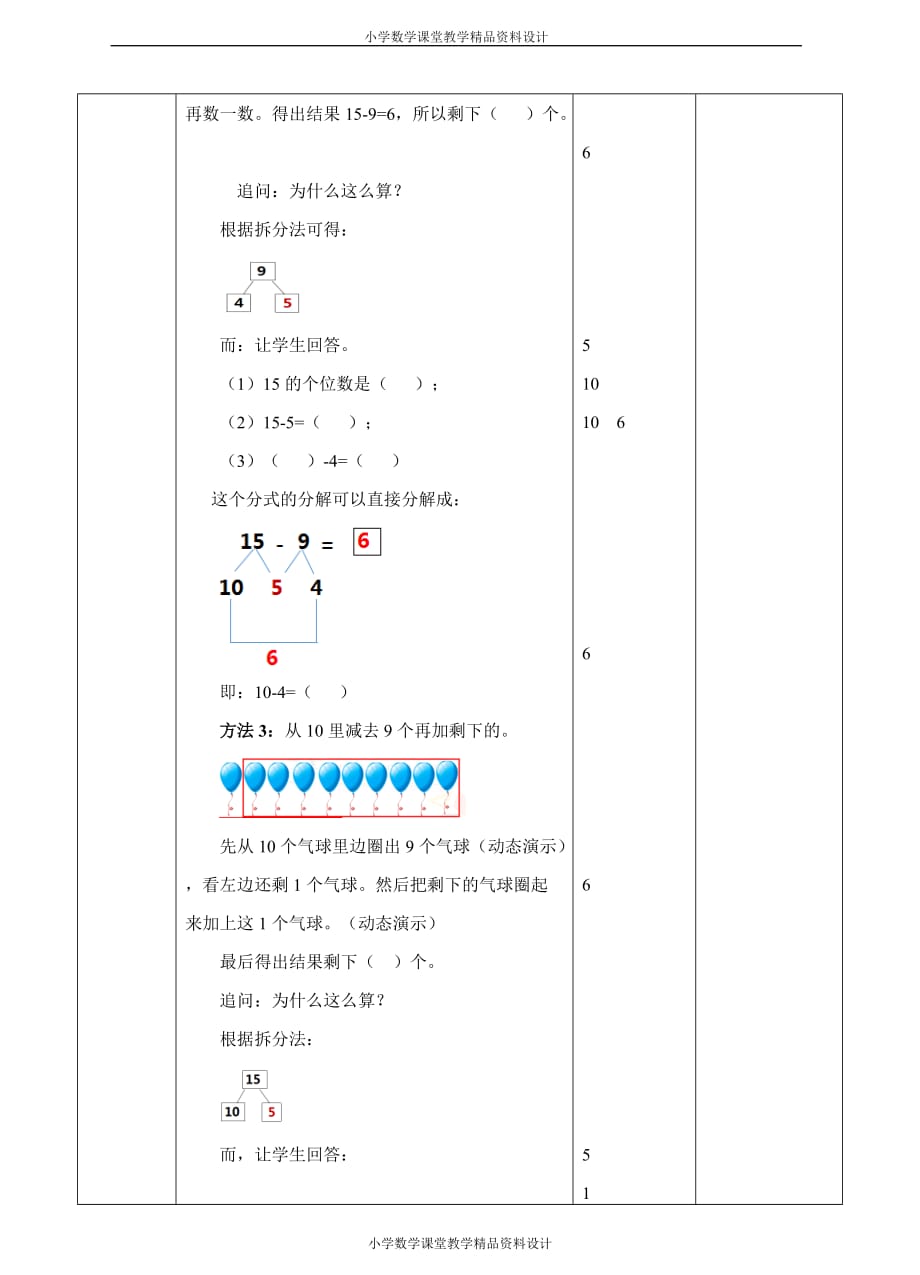 最新精品人教版数学一年级下册-第二单元 20以内的退位减法 第一课时十几减9 教案_第3页