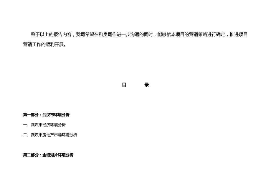 （营销策略)金银湖项目营销策略建议稿_第4页