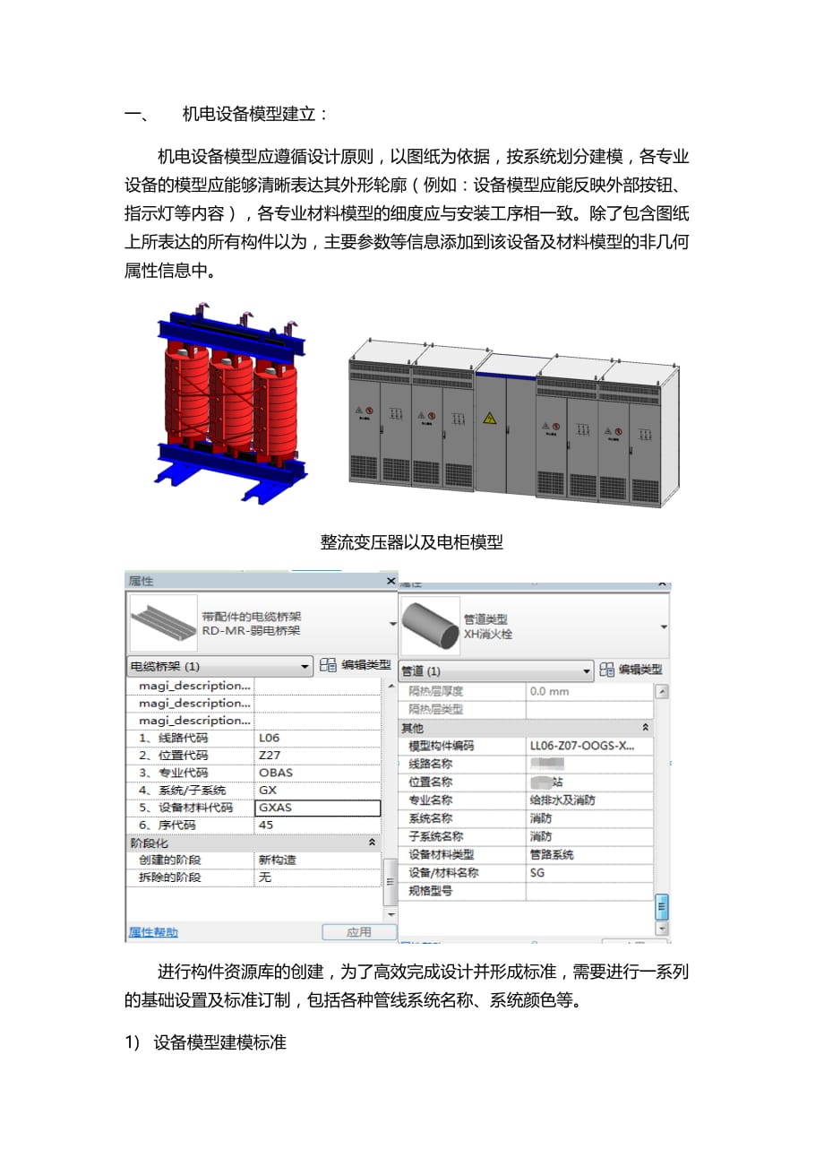 BIM机电设备建模基本要求.doc_第1页