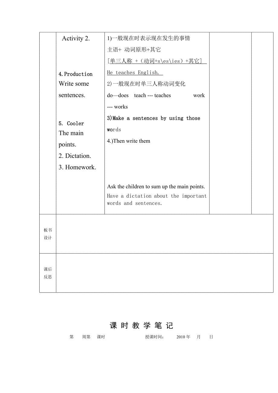 小学新标准英语第十册全册教案(一年级起点)_第5页