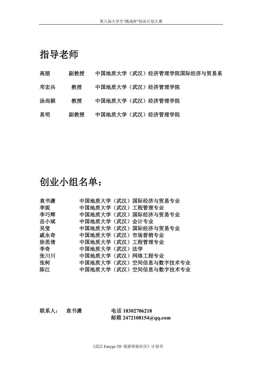 2020年（商业计划书）小挑创业计划书_第3页