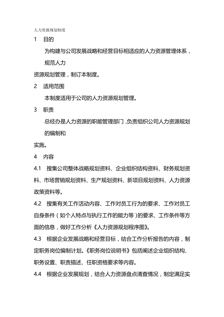 （管理制度)深宝电器仪表公司人力资源管理制度_第2页