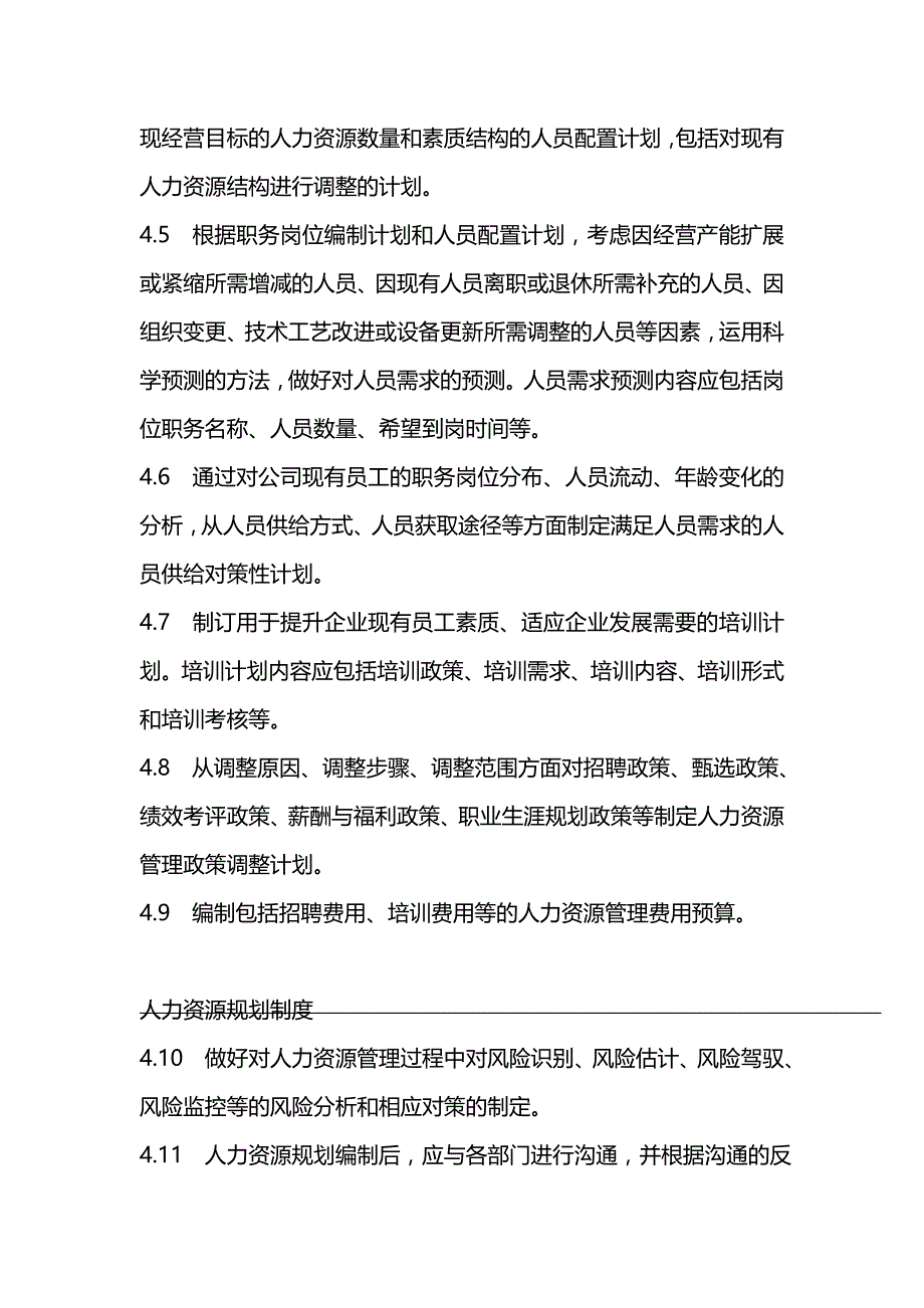 （管理制度)深宝电器仪表公司人力资源管理制度_第3页