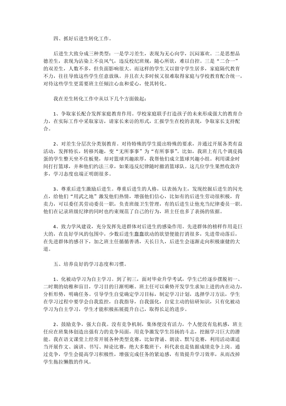 2020初三班主任述职报告推荐借鉴范文_第2页