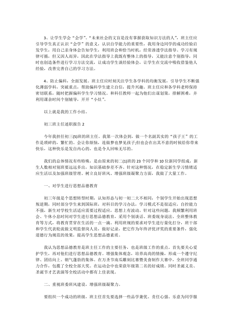 2020初三班主任述职报告推荐借鉴范文_第3页