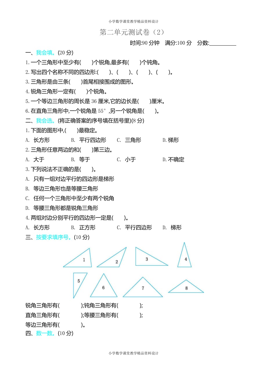 新北师大版小学四年级下册数学第二单元精品试题带参考答案_第1页