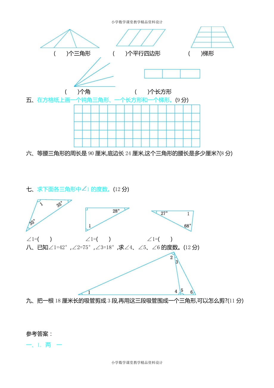 新北师大版小学四年级下册数学第二单元精品试题带参考答案_第2页