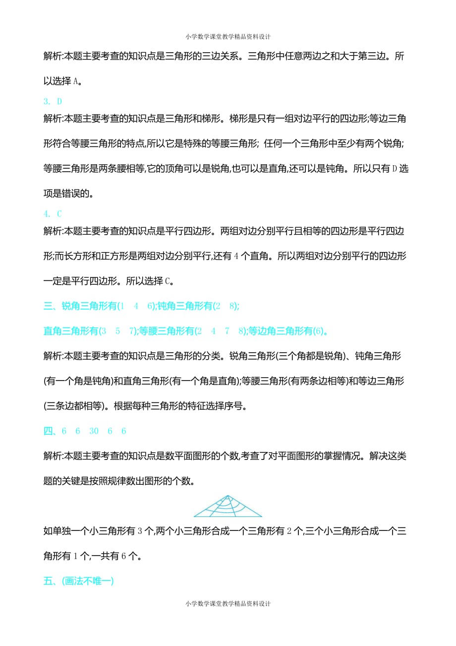 新北师大版小学四年级下册数学第二单元精品试题带参考答案_第4页