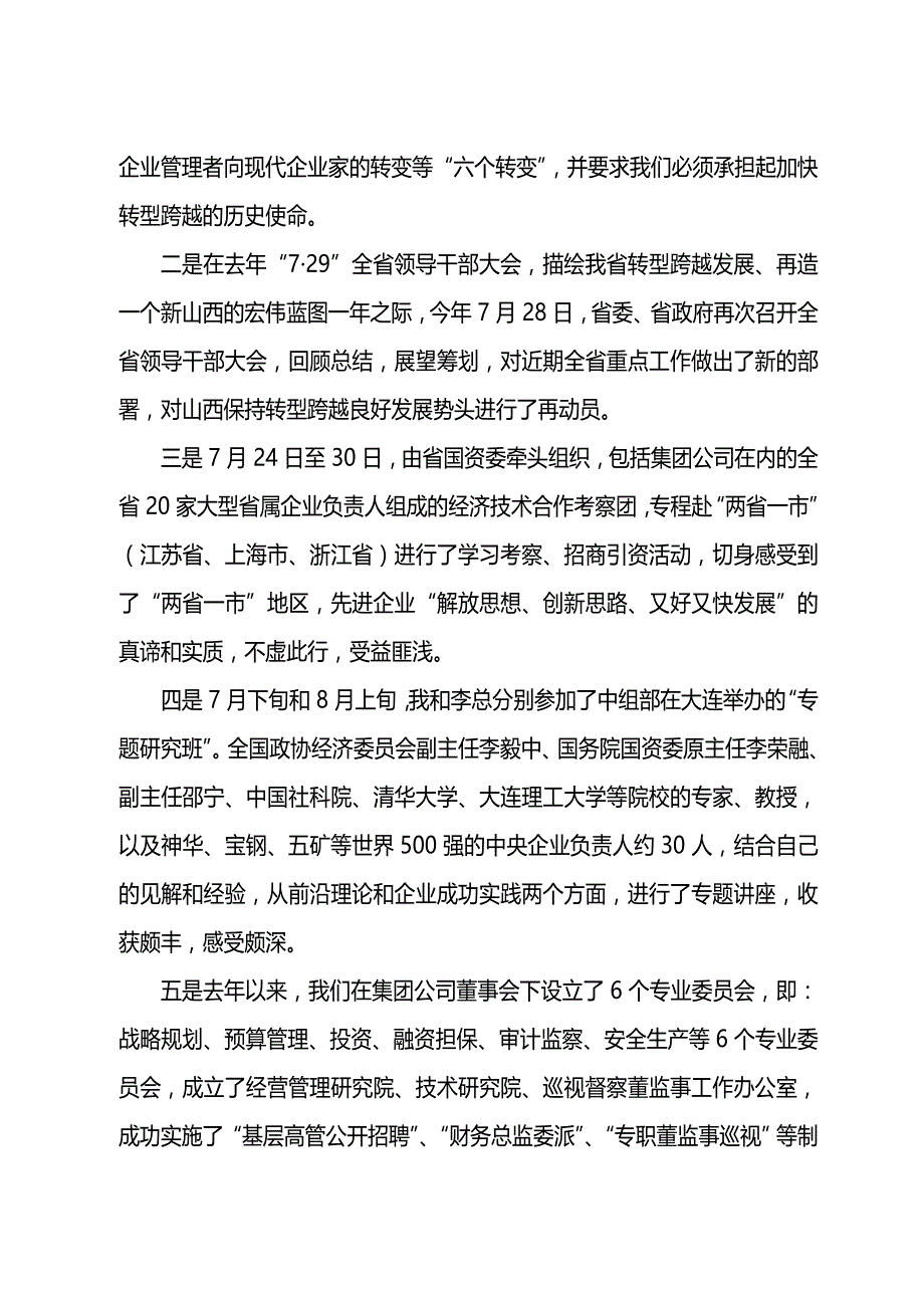 （董事会管理)矿处级干部培训(董事长讲义)_第3页