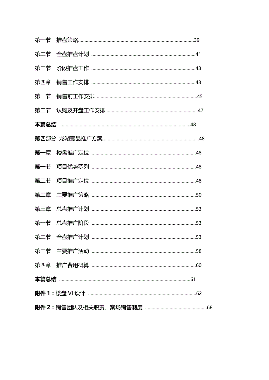 （营销报告)龙冈惠民路项目全案营销推广报告_第4页