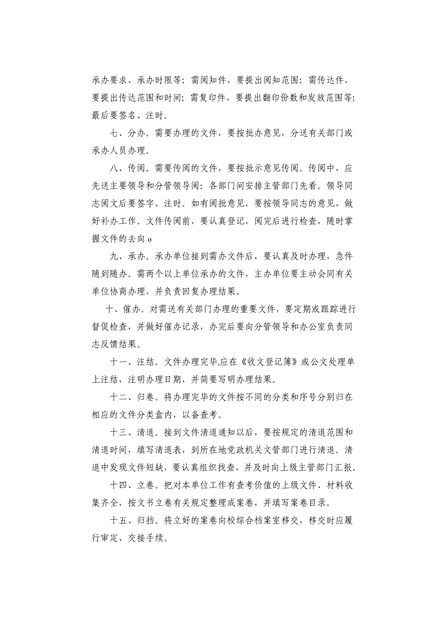 2020年(商务礼仪）办公室的工作、发文、餐礼仪_第2页