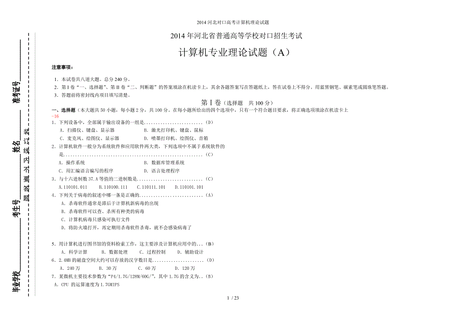 河北对口高考计算机理论试题_第1页