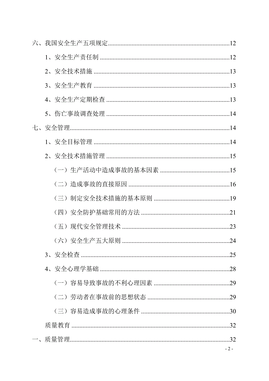 2020年企业培训建筑业安全质量教育培训课件页_第2页