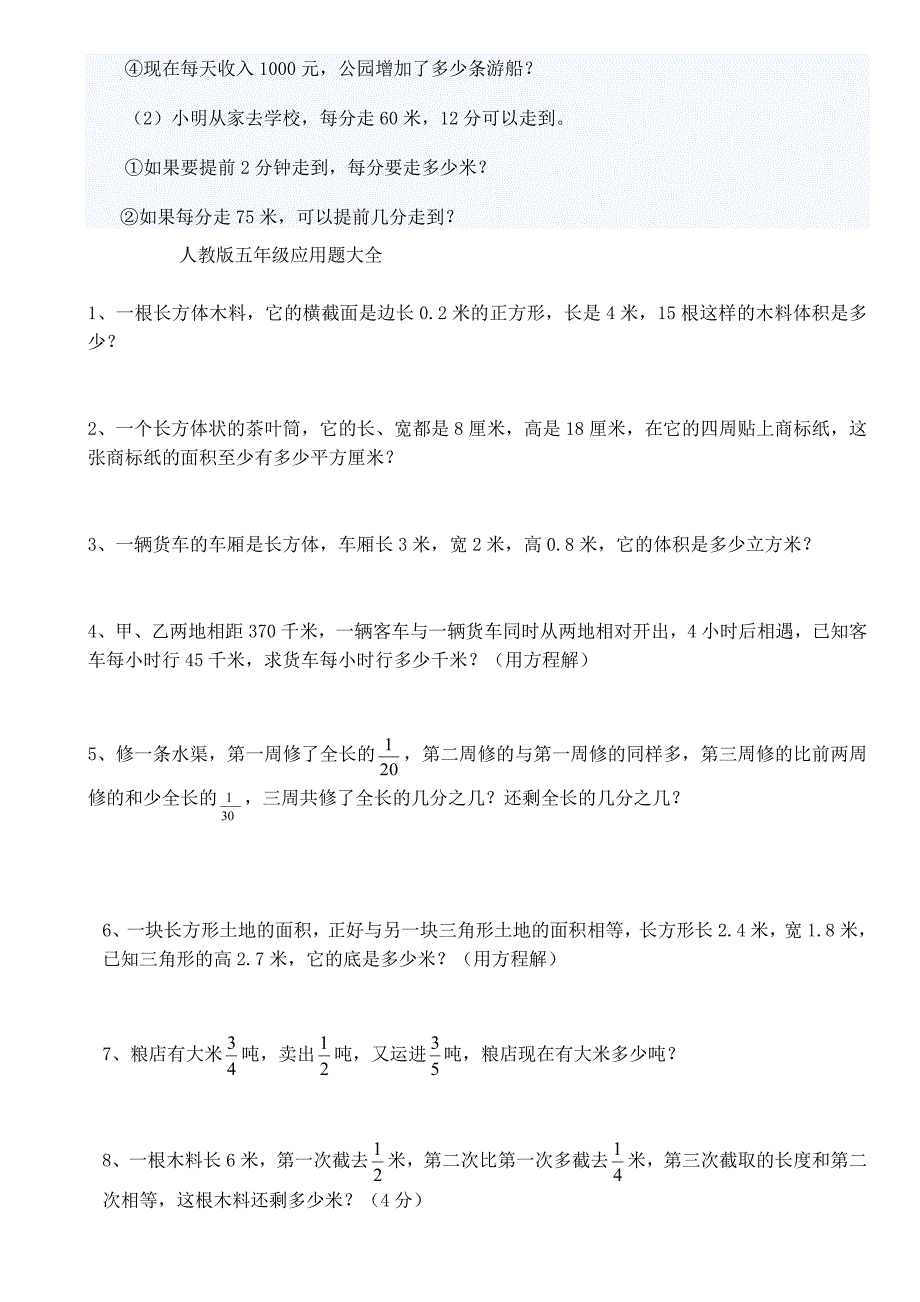 小学五年级数学应用题练习题总汇_第2页