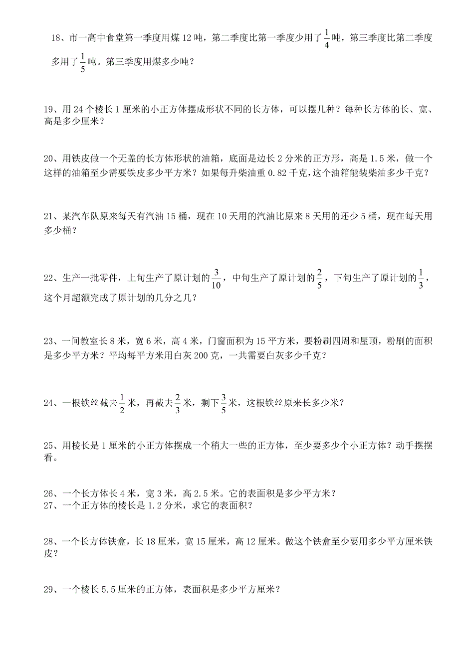 小学五年级数学应用题练习题总汇_第4页