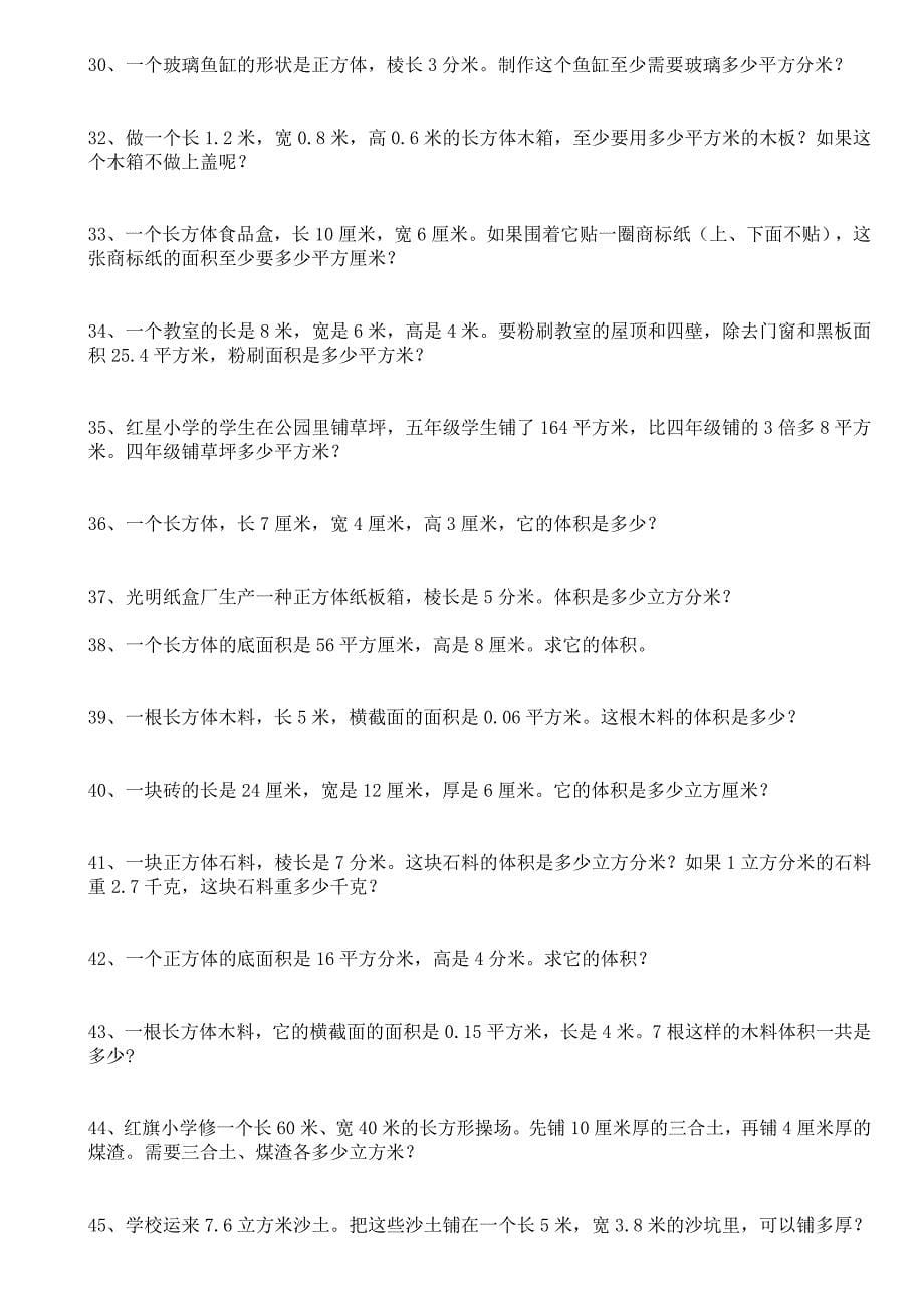 小学五年级数学应用题练习题总汇_第5页